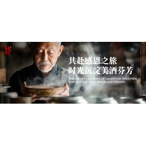 感恩有你，與紅色壹號(hào)醬香白酒共赴感恩之旅