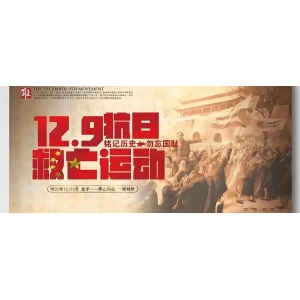 隆重紀(jì)念毛主席誕辰131周年！?。∽x毛澤東《一二九運(yùn)動的偉大
