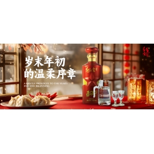 冬至醇香，醬酒暖心！以傳統(tǒng)之名，共赴冬日之約