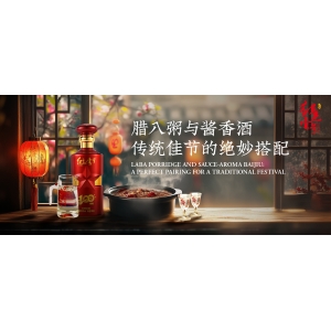 臘八佳節(jié)，醬香白酒添暖意