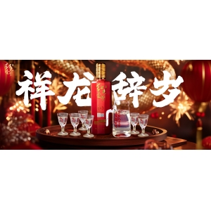 除夕夜家宴配酒接紅運(yùn)：祥龍辭歲，瑞氣盈門(mén)