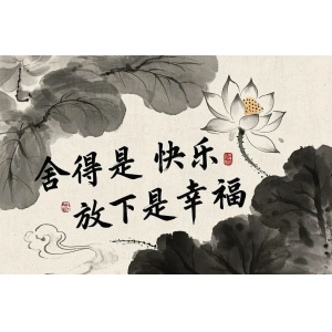 6首讓心情舒暢的詩(shī)詞：舍得是快樂(lè)，放下是幸福