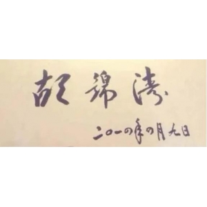 60年前，21歲的胡錦濤寫了一篇文章，致敬毛主席，刊登在《人
