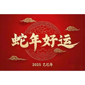 2025年龍蛇之變，天有異象，有一種人將獲得天助！