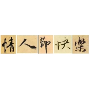 誰寫的“情人”最浪漫？