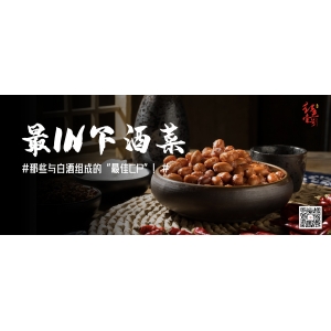 中國十大下酒菜