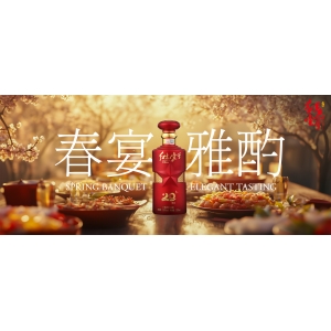 春宴正當(dāng)時(shí)，一杯醬香敬相逢：紅色壹號，讓歡聚時(shí)刻值得回味