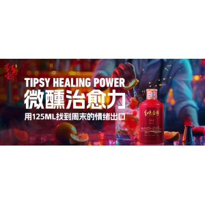 周末微醺新主張｜15分鐘治愈計(jì)劃，把醬香喝成年輕人的“情緒解