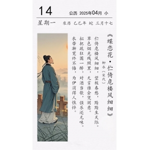 柳永《蝶戀花?佇倚危樓風(fēng)細(xì)細(xì)》