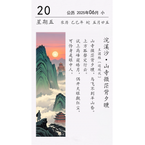 王國維《浣溪沙 ? 山寺微茫背夕曛》