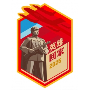 空軍派運(yùn)﹣20赴韓接運(yùn)第十二批在韓志愿軍烈士遺骸回國