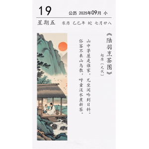 趙原《陸羽烹茶圖》