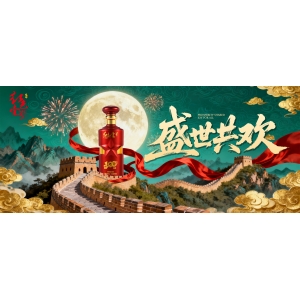 舉杯黃金周，聚享好時(shí)光：優(yōu)質(zhì)醬酒紅色壹號(hào)提前點(diǎn)亮長(zhǎng)假宴飲