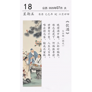 文征明《飲酒》