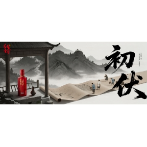初伏啟幕，醬香白酒與您共循自然養(yǎng)生之道