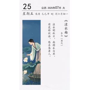 李白《淥水曲》