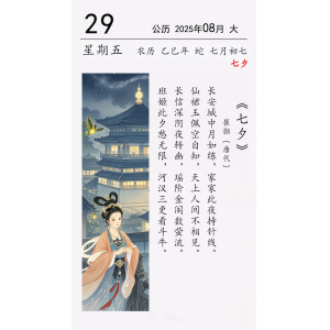 今日七夕 崔顥《七夕》