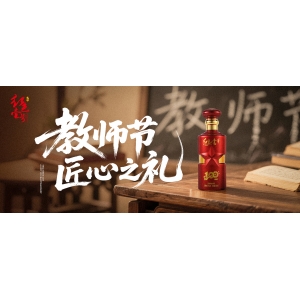 師澤如酒，歷久彌香：紅色壹號(hào)敬恩師的匠心之禮