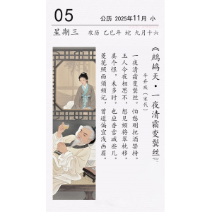 辛棄疾《鷓鴣天 · 一夜清霜變鬢絲》