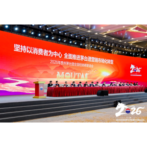 茅臺2026“新世界”前瞻：跟不上的都將淘汰！
