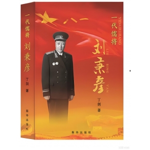 劉秉彥：北大走出的開國少將，全殲日軍特種部隊(duì)轟動冀中，和曠伏