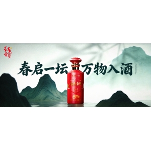 立春開壇：紅色壹號里的“天人共釀”智慧