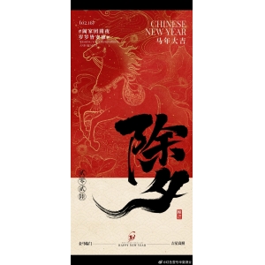 馬年到，鴻運照！