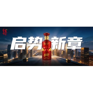 贏在開工！一杯紅色壹號，敬啟事業(yè)的嶄新篇章