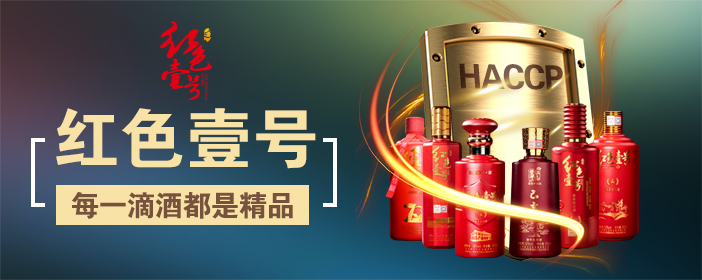 紅色壹號(hào)精品醬酒的魅力已經(jīng)征服越來越多的人，對(duì)它的了解越多，對(duì)它的喜愛也就會(huì)越深。懂與不懂醬酒，只差這篇文章。(圖5)