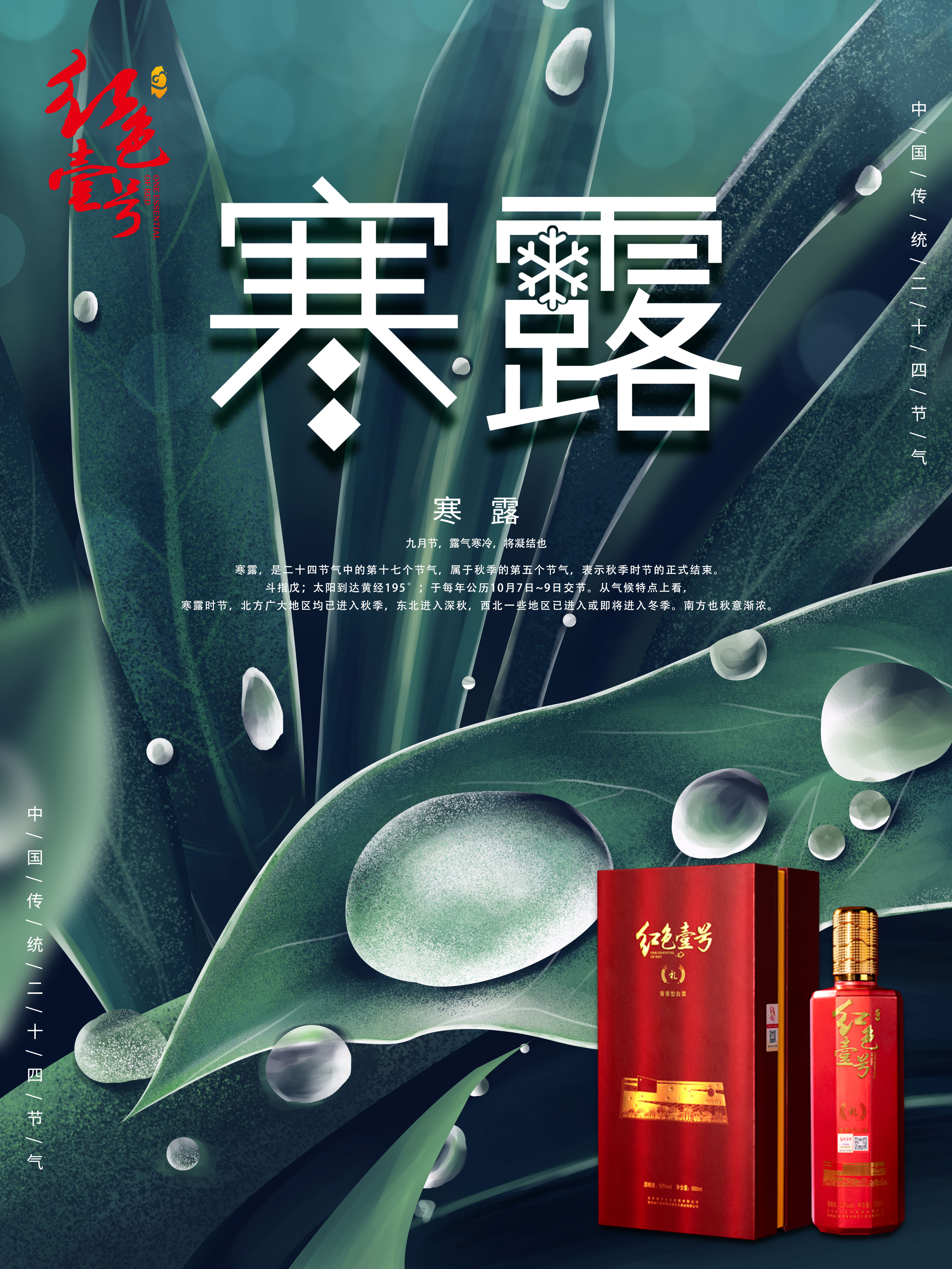 今日寒露(圖1)