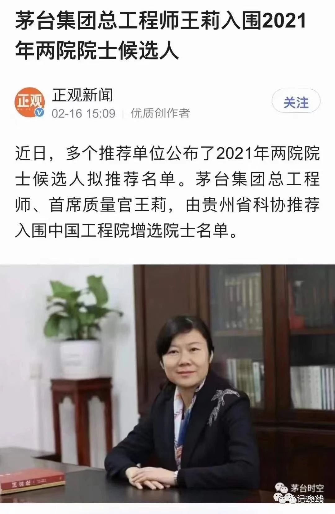 白酒可以有院士(圖1) 白酒可以有院士(圖1)