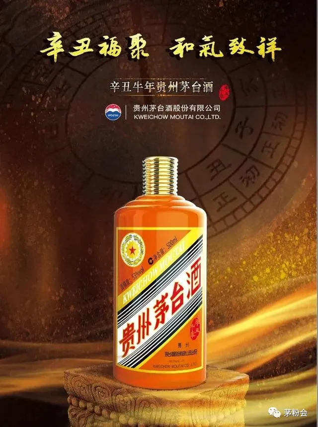 牛年茅臺為什么這樣貴？(圖1)