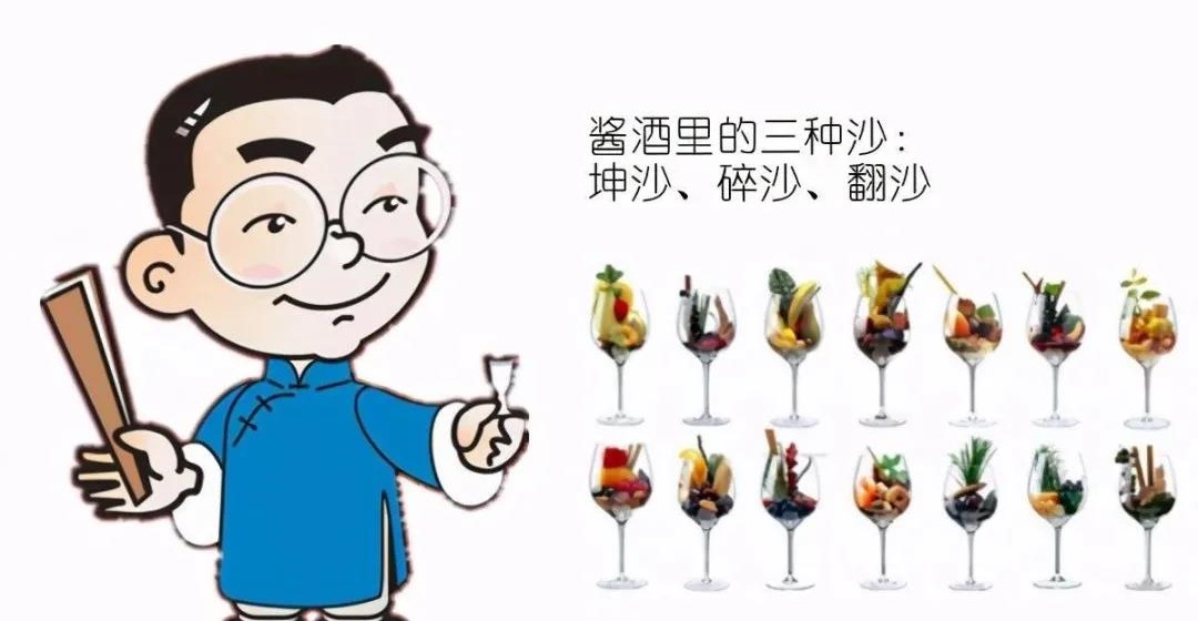 醬酒圈的段位：一口辨別坤沙碎沙，您也可以學(xué)會(圖1)