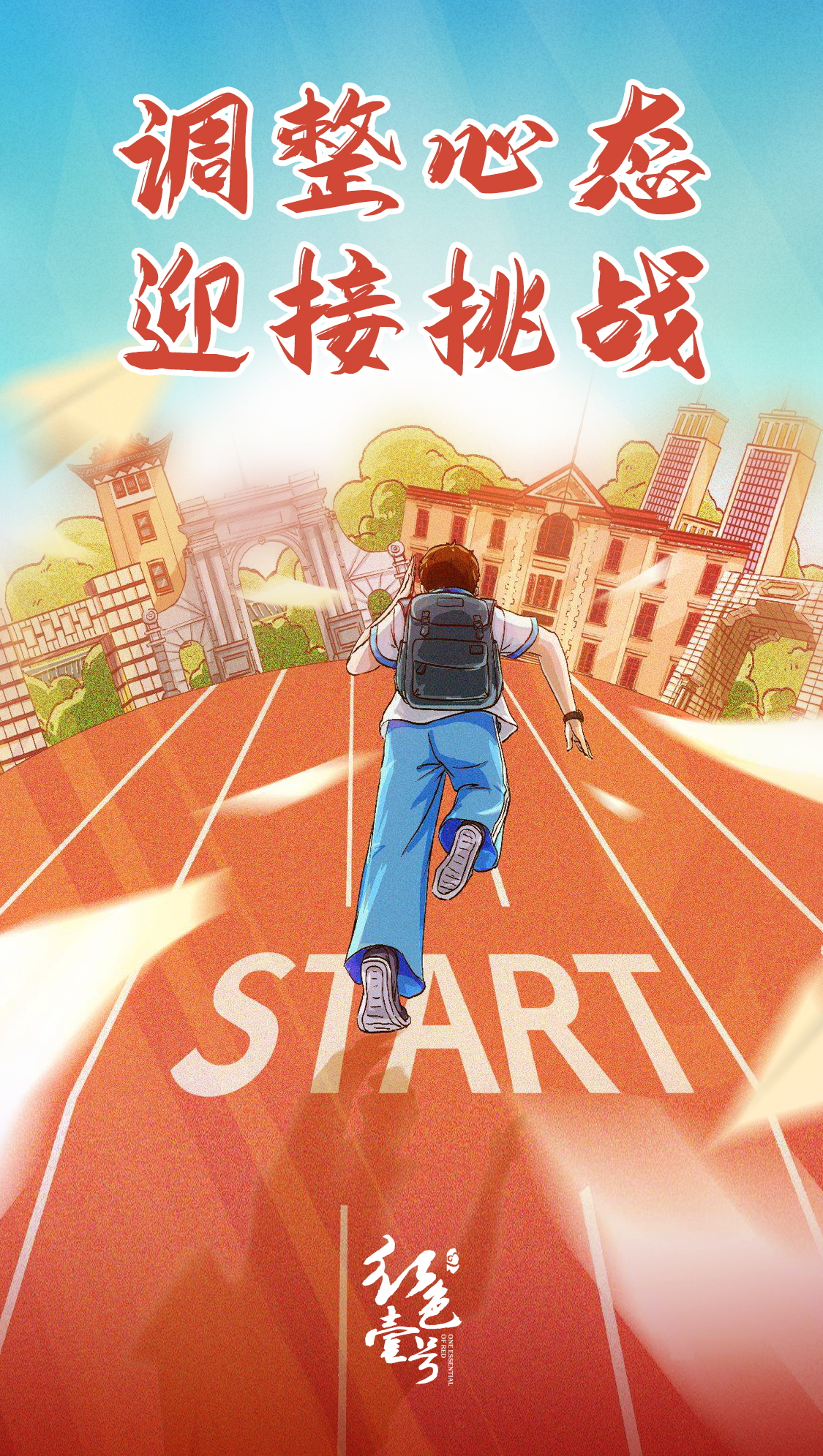 你的“紅運(yùn)當(dāng)頭”酒，紅色壹號(hào)為高考加油！(圖1)