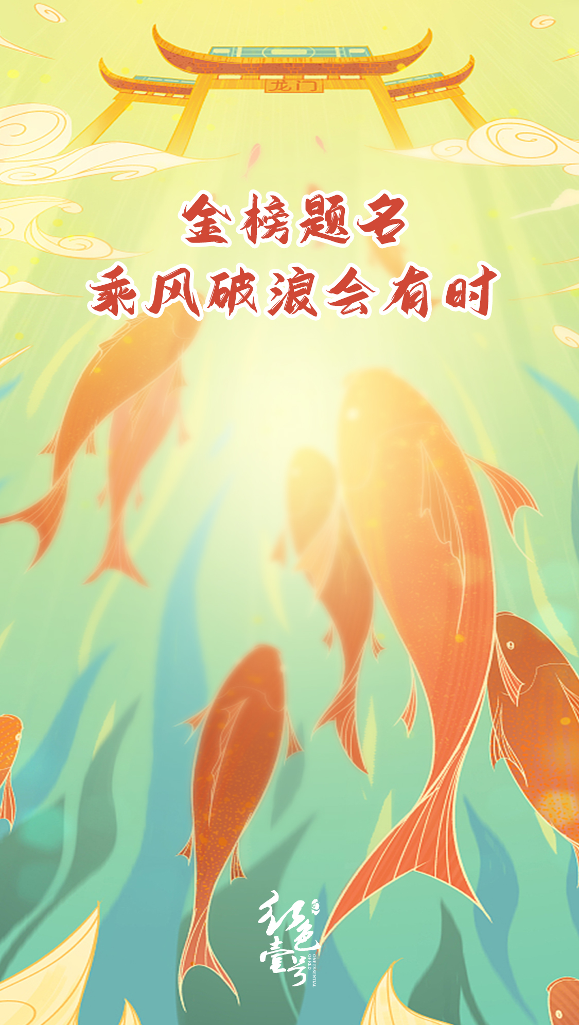 你的“紅運(yùn)當(dāng)頭”酒，紅色壹號(hào)為高考加油！(圖3)