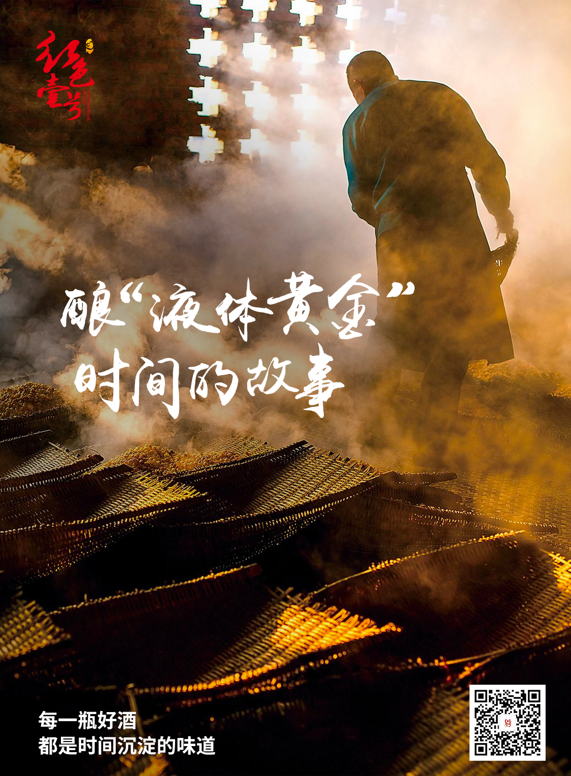 醬酒為什么要七次取酒？哪一次取得酒最好喝？(圖2)