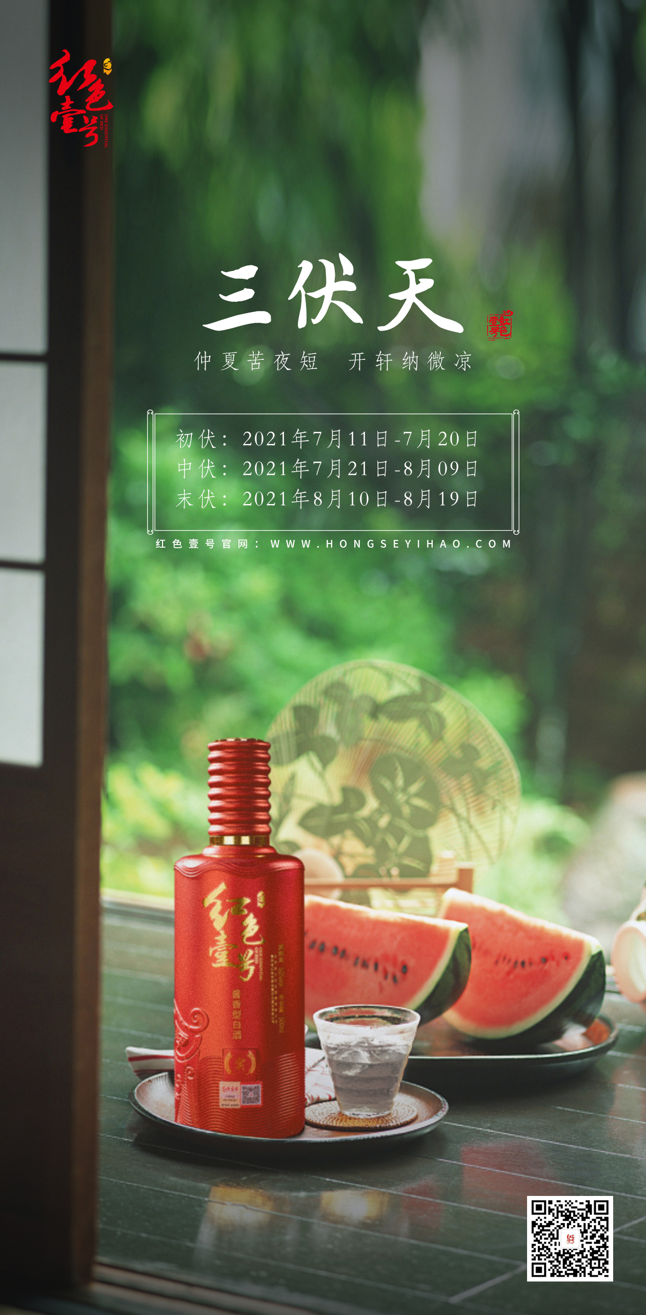 今日初伏，注意養(yǎng)生(圖1)