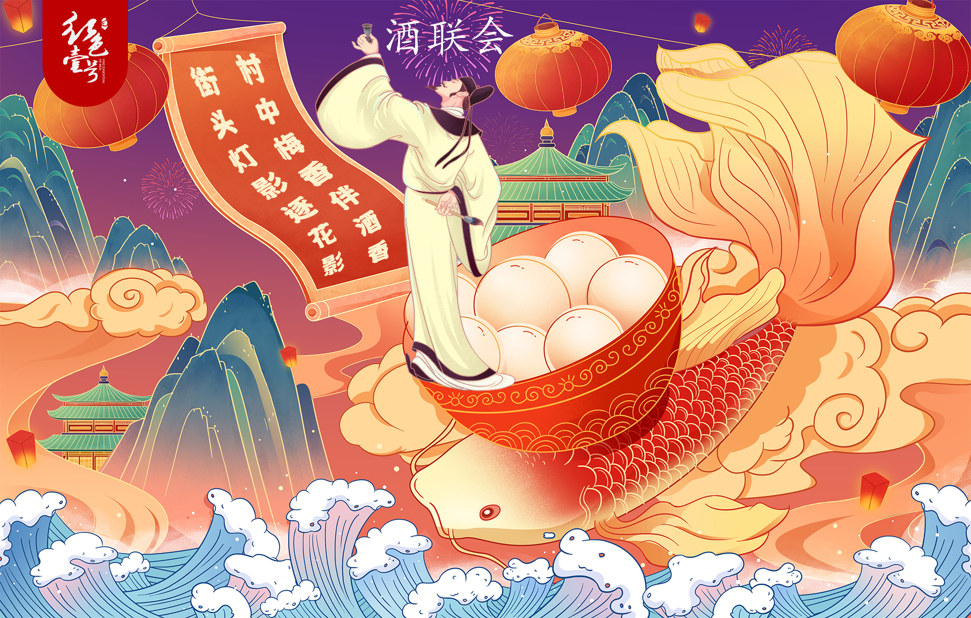 元宵節(jié)的酒俗與風尚| 酒文化（3）(圖5)