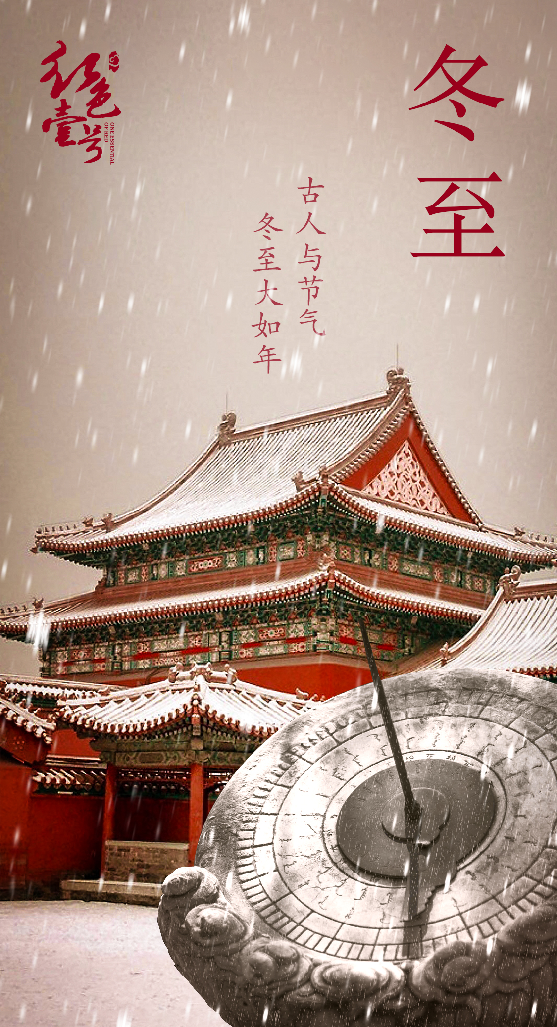 冬節(jié)里賀冬：冬至日，歸家時(shí)(圖1)