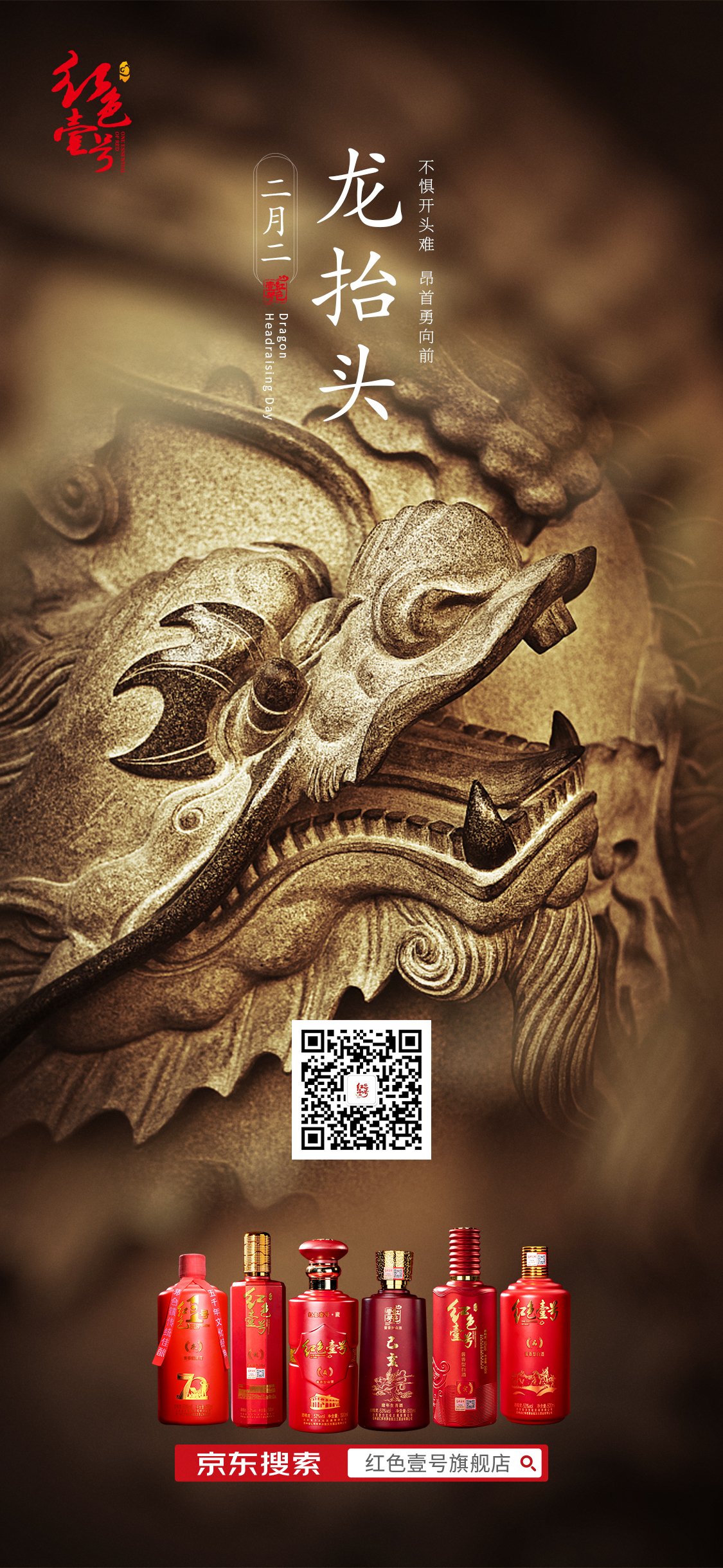 二月二，龍?zhí)ь^：不懼開頭難，昂首永向前！(圖1)