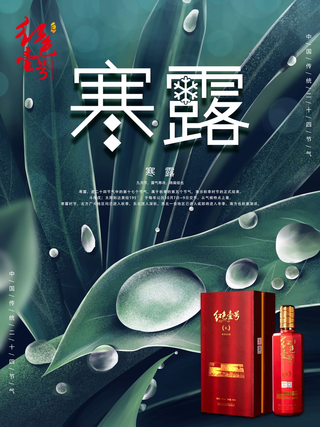寒露時(shí)節(jié)，適宜溫酒送暖。(圖1)