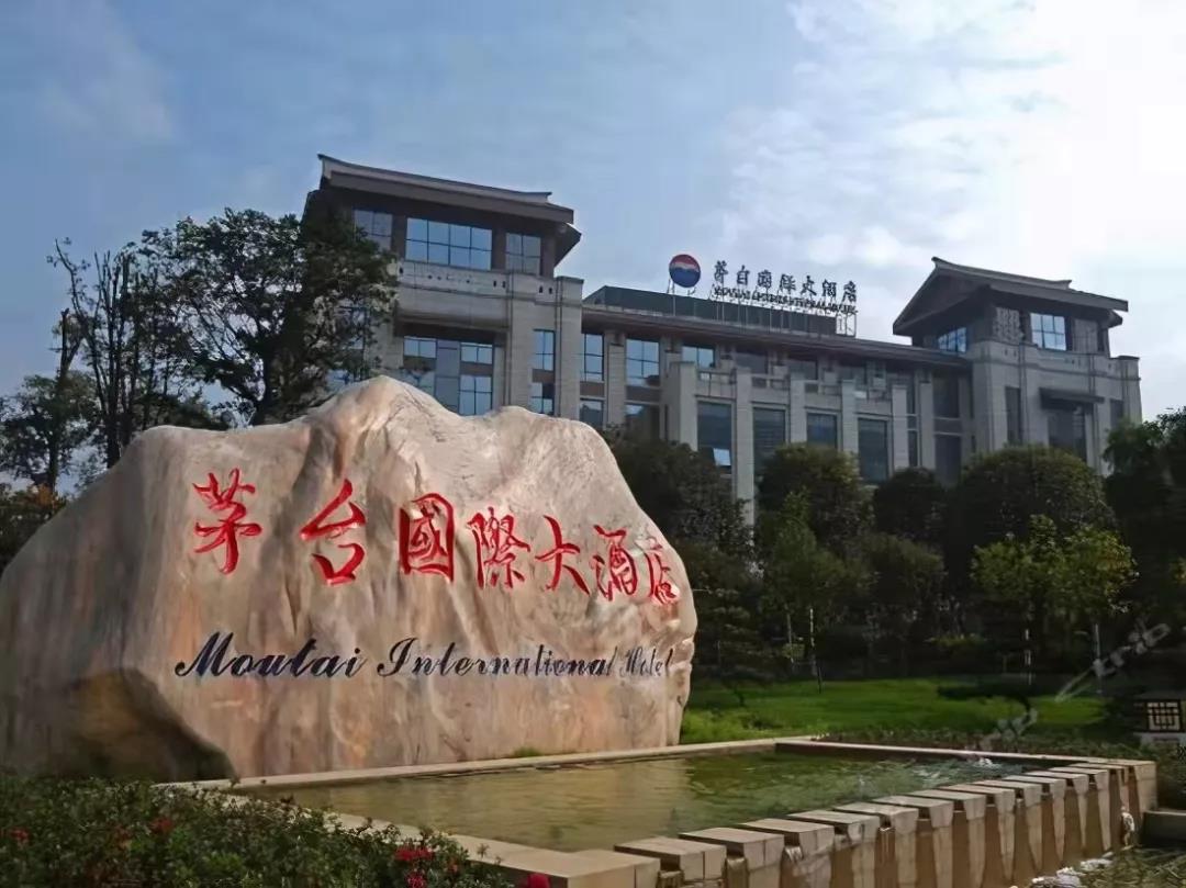 重磅突發(fā):“茅臺國際大酒店”正式取消住客1499元購茅臺酒活動(圖3) 重磅突發(fā):“茅臺國際大酒店”正式取消住客1499元購茅臺酒活動(圖3)