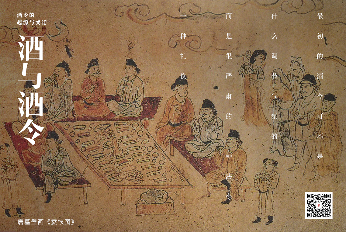 酒與酒令，俗令與雅令 | 酒文化（3）(圖1)