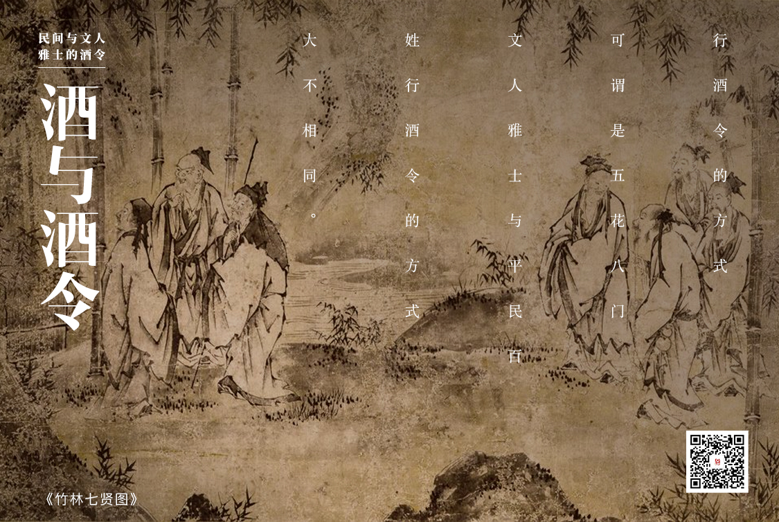 酒與酒令，俗令與雅令 | 酒文化（3）(圖2)