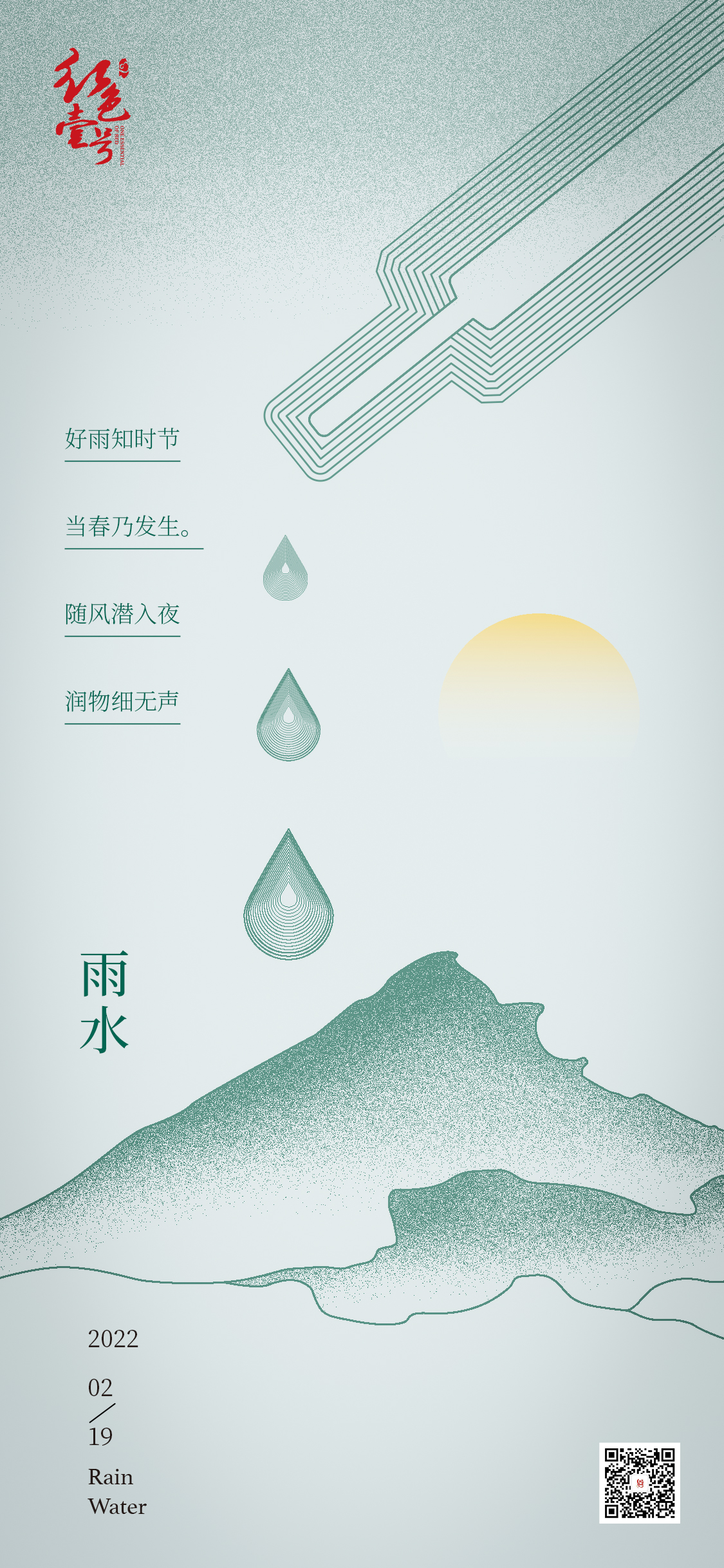 春雨如酒，醉了青山，入了芳菲。(圖1)
