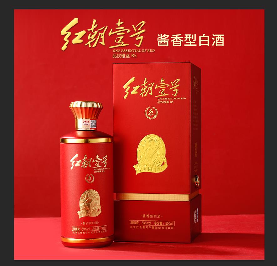紅朝壹號 國眾酒:人民之酒 氣質(zhì)非凡(圖1) 紅朝壹號 國眾酒:人民之酒 氣質(zhì)非凡(圖1)
