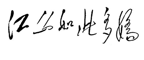 毛主席最好的一首詞，具有哲學(xué)高度和歷史縱深(圖3)