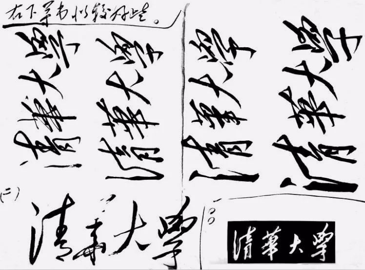 毛主席最著名的10幅題字，精彩！(圖3)