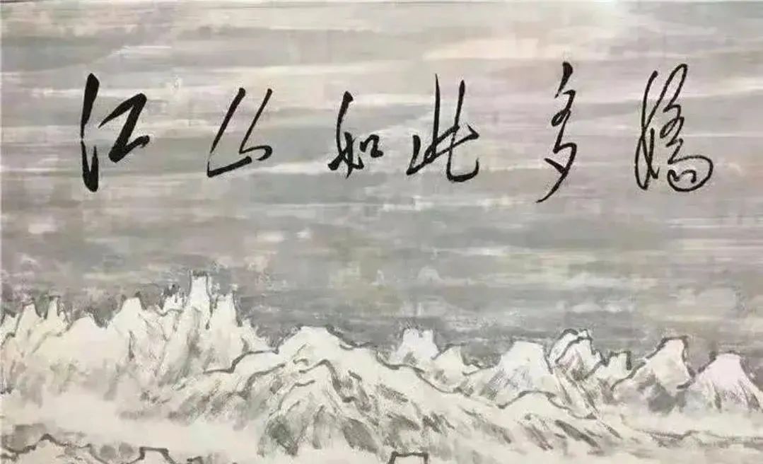 毛主席唯一一次在畫上題字，此幅絕世名作你是否看到過，十分震撼(圖3)