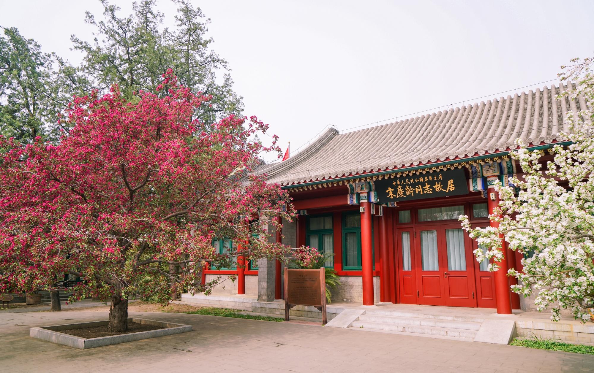 北京宋慶齡故居.jpeg 北京西城區(qū)16個著名旅游景點(圖3)